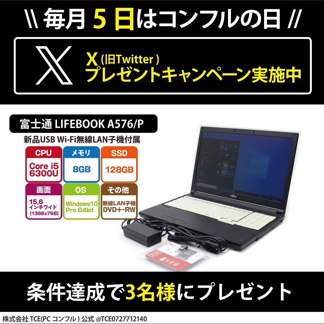 株式会社TCE(PCコンフル)公式 tweet media