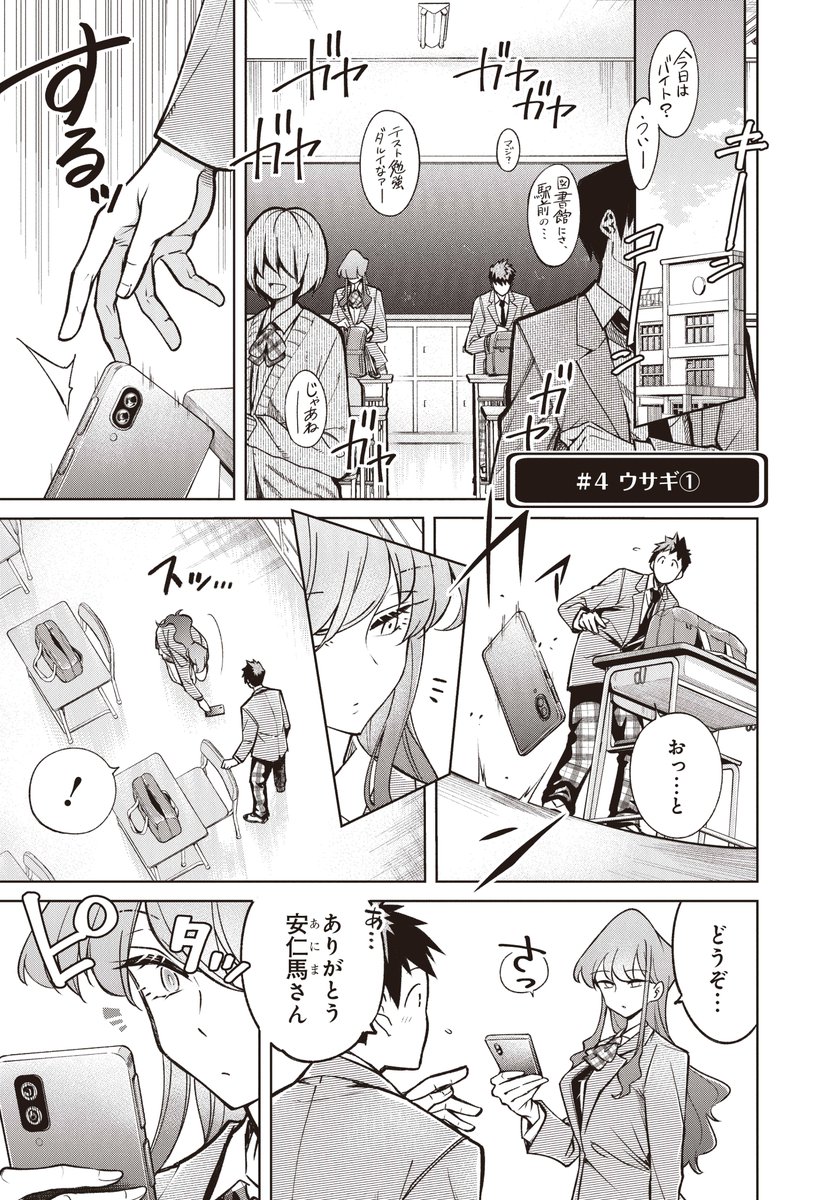 生き物が好きすぎて拗らせている子の話(3/8)

#漫画が読めるハッシュタグ 