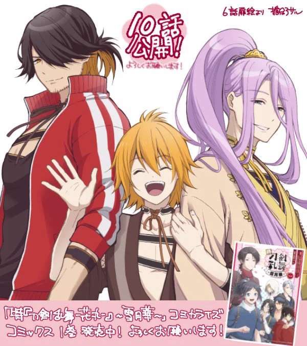 アニメ「特『刀剣乱舞-花丸-』～雪月華～」コミカライズ10話が COMIC OGYAAA!!(コミックオギャー)にも掲載されました!夜の山や沖田くん・海・虎徹…いろいろな回です!コミックスも発売中です。どうぞよろしくお願いいたします🌕
#touken_hanamaru
[ https://t.co/iFw5CCunTi ] 