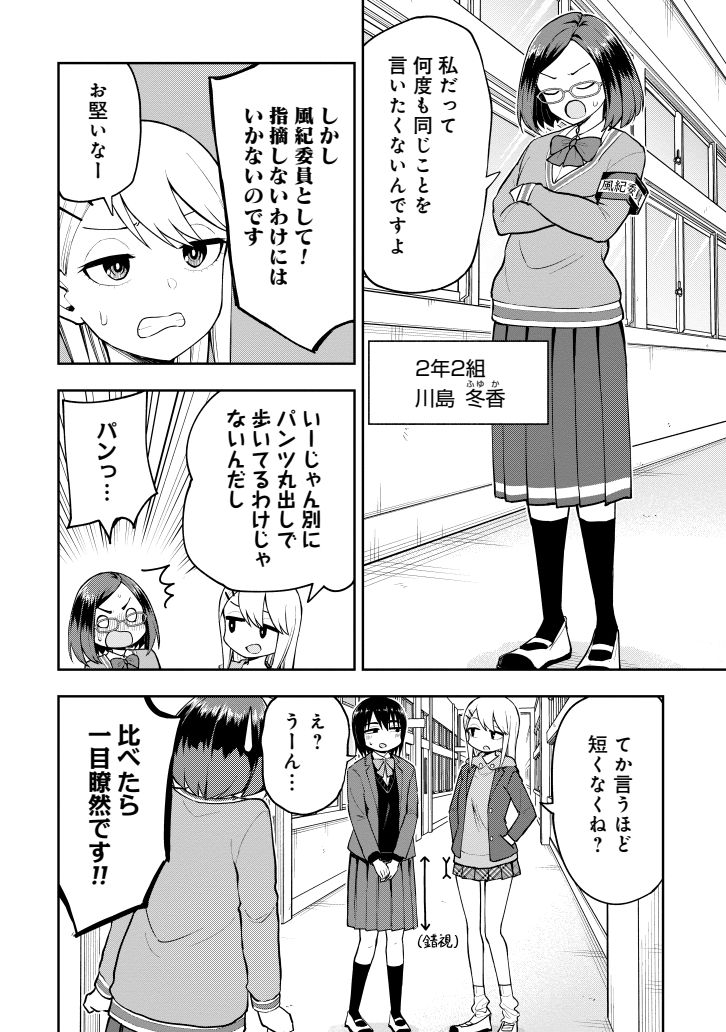 くらげバンチにて『妄想先生』第68話が無料公開されました。スカートの短さについて風紀委員とバトる回です。

https://t.co/8NDPIdsFGG 