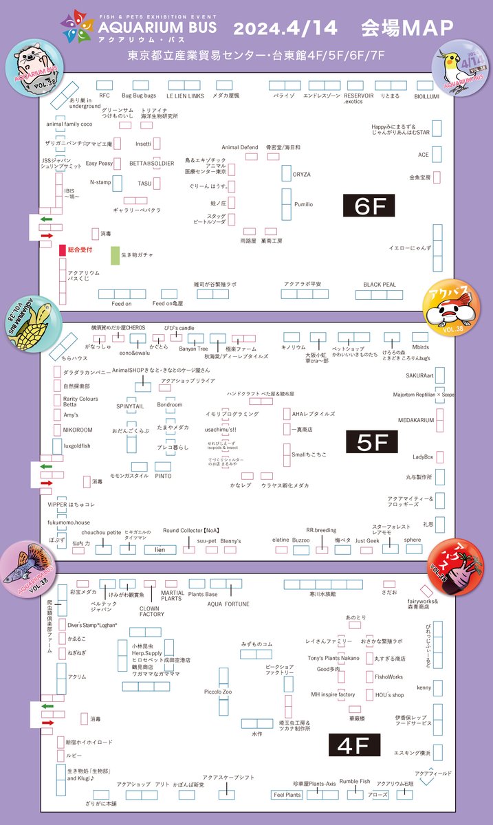 来週末は、アクアリウムバス開催！
4/14（日）開催の会場MAPを公開しました。

今回から販売ブースは過去最大の3フロアとなります。

以前よりも、ゆっくり回れるブース配置になっております❗️

各ショップの情報は
公式サイトからチェック🔍
aquariumbus.com/shoplist/