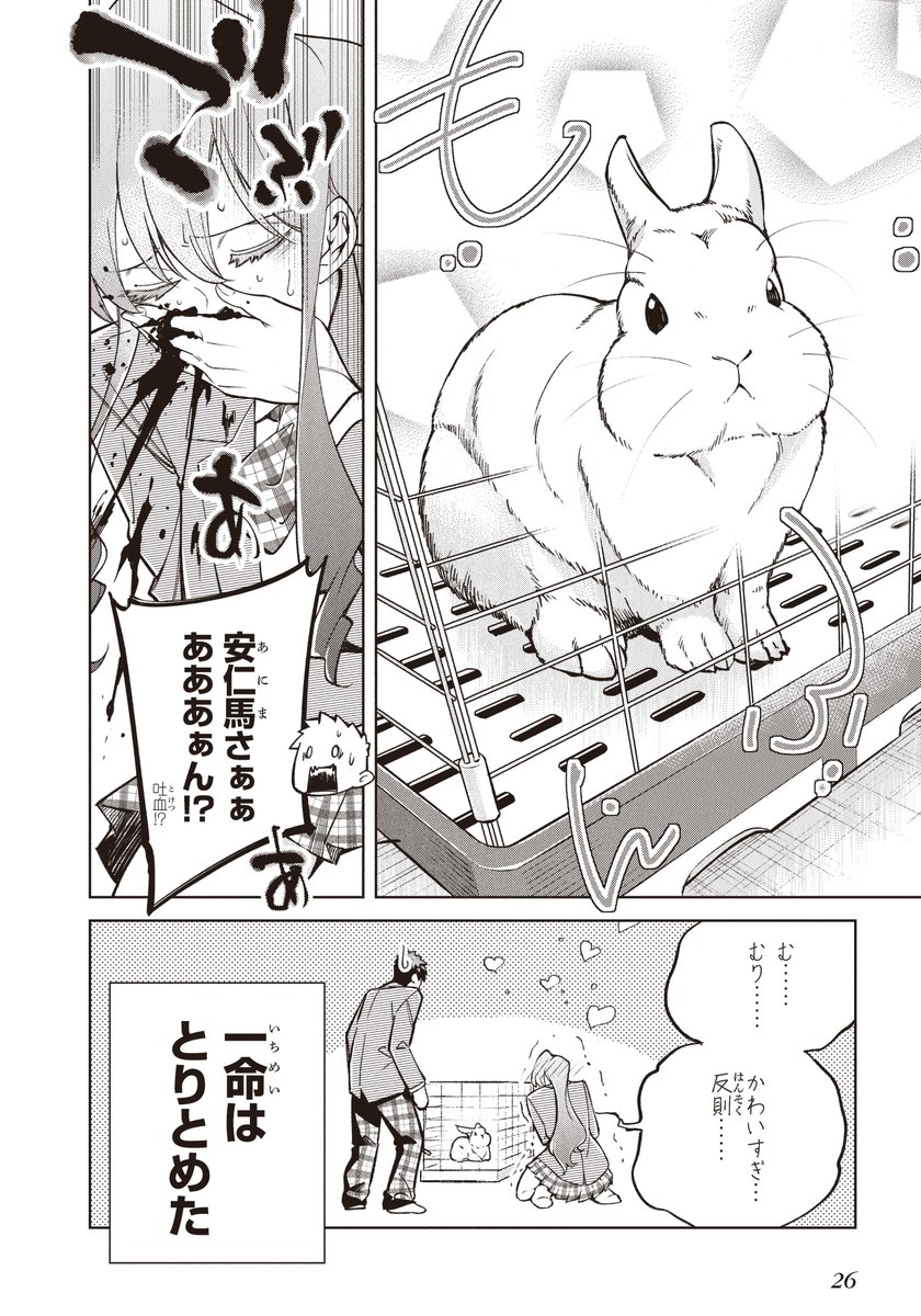 生き物が好きすぎて拗らせている子の話(5/8)

#漫画が読めるハッシュタグ 