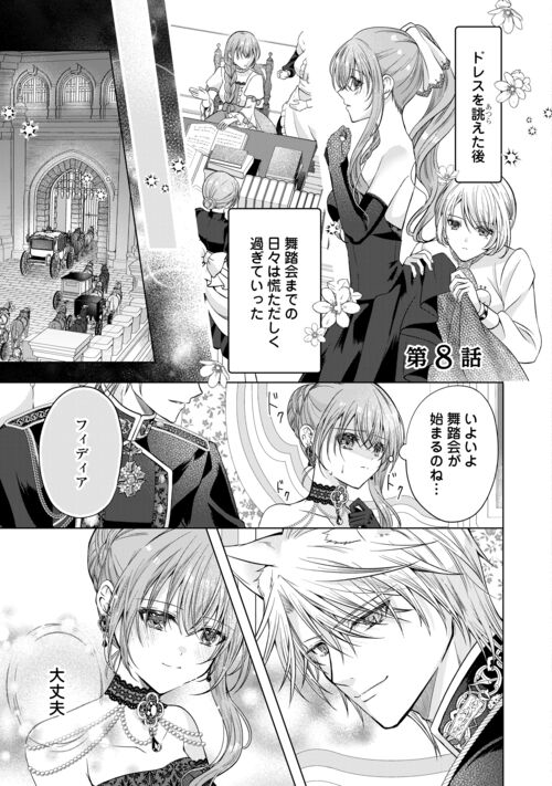 コミックス1巻 紙＆電子好評発売中❣ ＼ ついに迎えた舞踏会