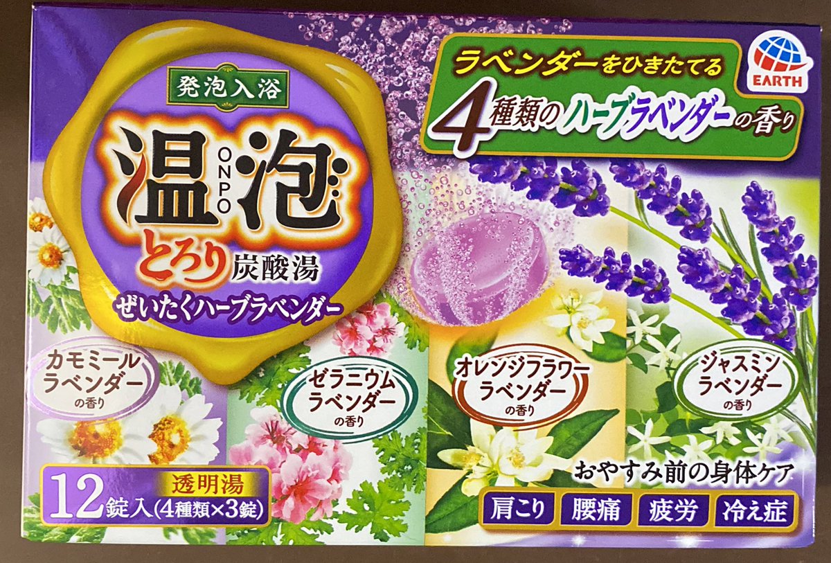 気温差気圧が激しい今春
そんな時にアース製薬の温泡はいかがでしょう♪
ラベンダーの香りととろりとしたお湯で心も体もほぐしましょう！#アース製薬 #アース隊 #アース活