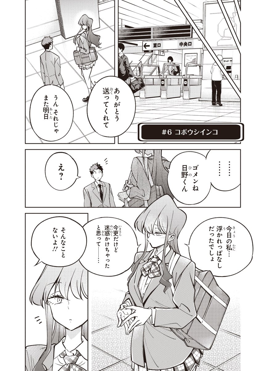 生き物が好きすぎて拗らせている子の話(7/8)

#漫画が読めるハッシュタグ 