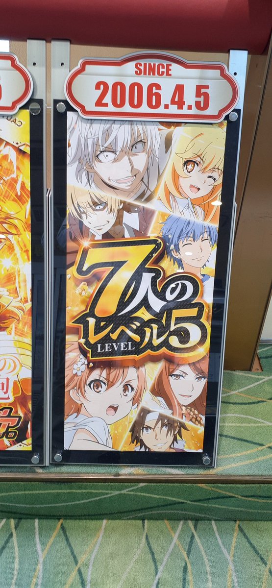 青ピいつからLEVEL-5になったんや…
