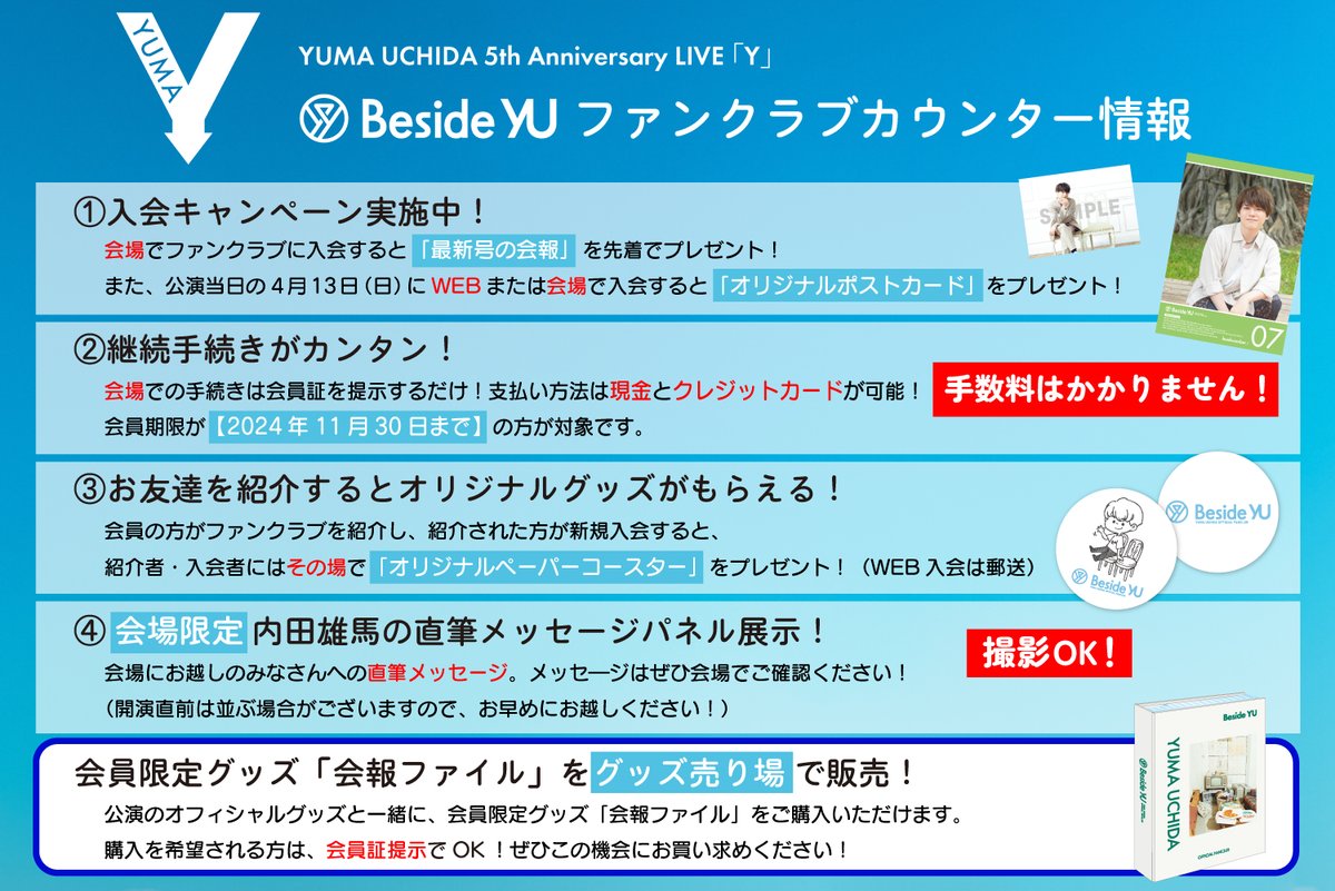 内田雄馬 BesideYu ファンクラブ 会員証 ワイヤーキーリング 内田雄馬 BesideYu ファンクラブ 会員証 ワイヤーキーリング