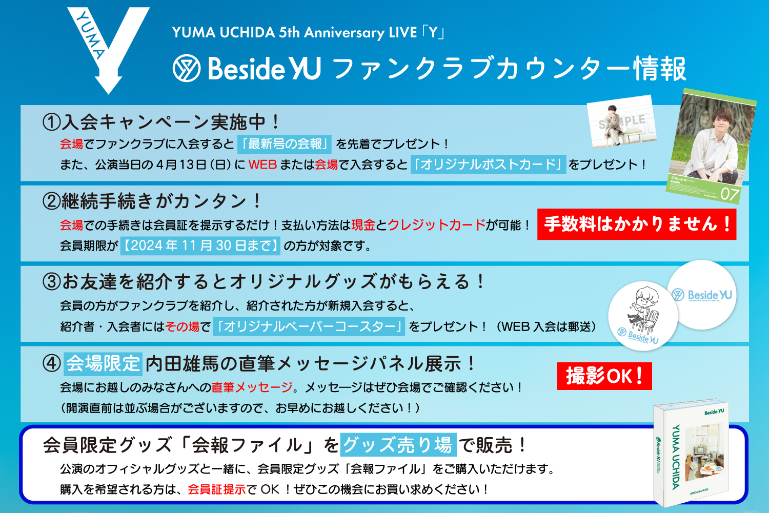 【内田雄馬】グッズまとめ売り 内田雄馬公式アカウント on X: 