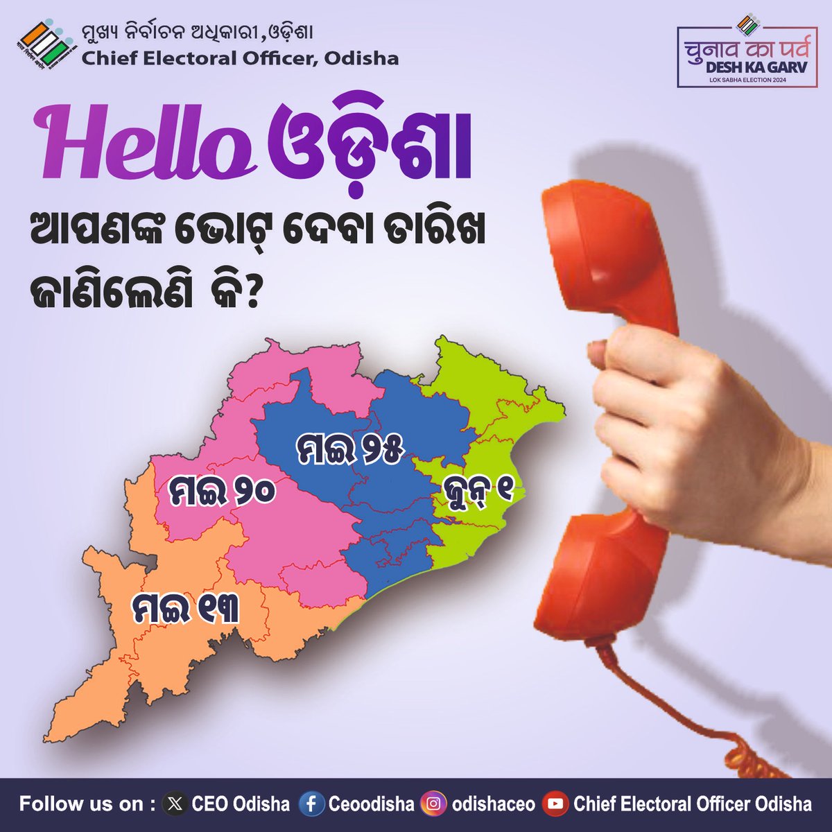 Chief Electoral Officer, Odisha tweet media