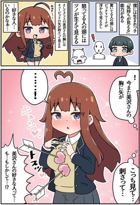 心がわかる男女の話(1/2) 