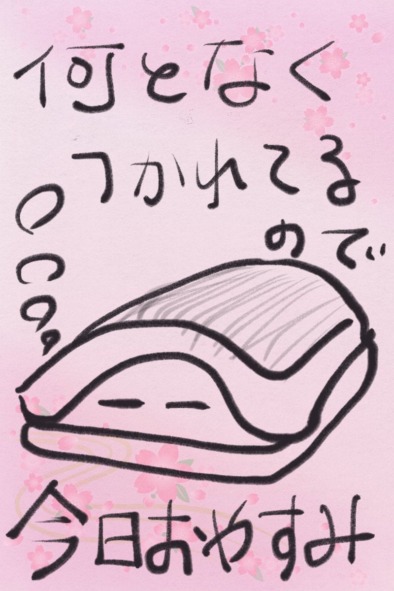 #ZenBrush 何となく つかれてるので 今日はおやすみ💤