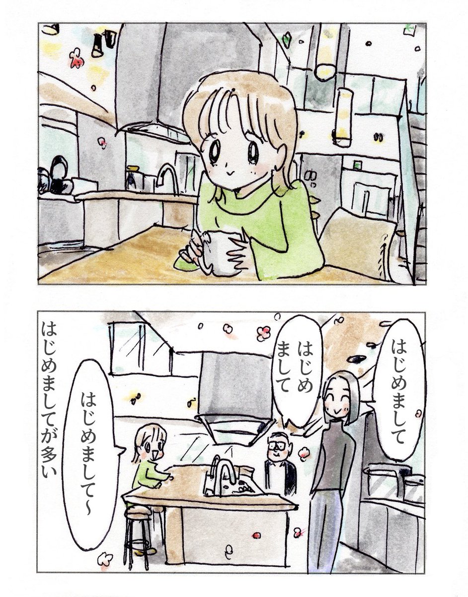 はじめまして東京
はじめましてシェア暮らし 