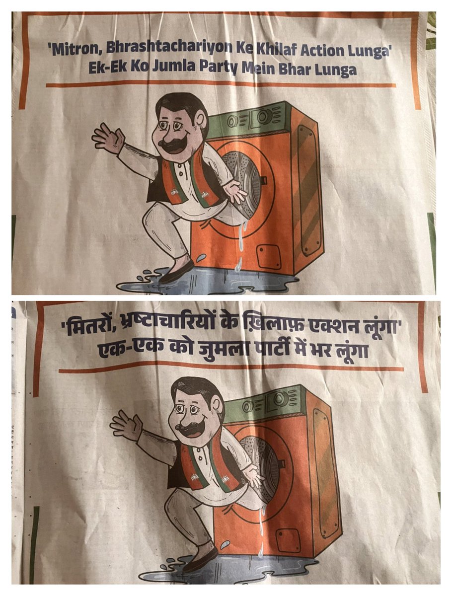 In the newspapers today - Modi ki washing machine 👇

#BJPWashingMachine