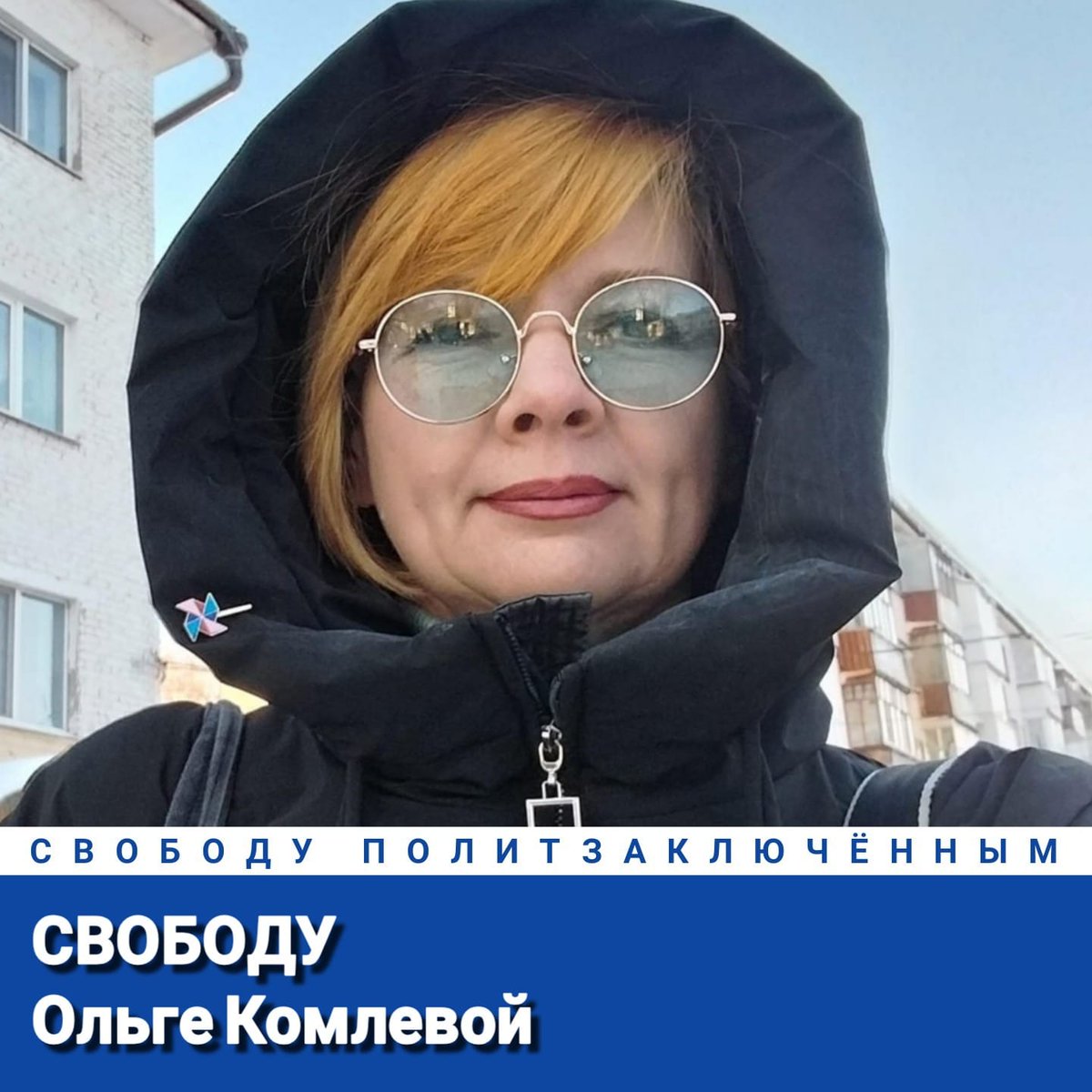 AlexeyTikhiy's tweet photo. Свободу Ольге Комлевой!
Свободу политзаключённым!
#СвободуОльгеКомлевой
#СвободуПолитзаключённым https://t.co/lOnPTk4Jzm