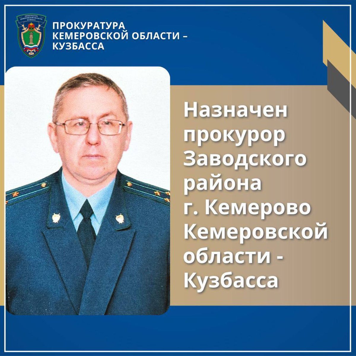 Экс-прокурор Киселевска получил важный пост в Кемерове
vse42.ru/news/33578022