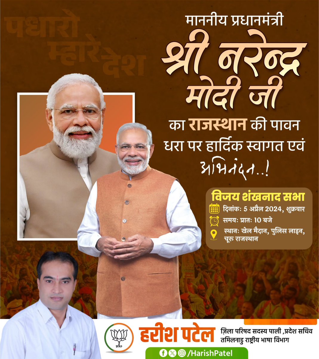Harishbjppali's tweet image. पधारो म्हारे देश...!

माननीय प्रधानमंत्री श्री नरेन्द्र मोदी जी का राजस्थान की पावन धरा पर हार्दिक स्वागत एवं अभिनंदन।@narendramodi @cpjoshiBJP @BhajanlalBjp #ModiJiHelpCAStudents2024 
#आपणो_अग्रणी_राजस्थान #Rajasthan
