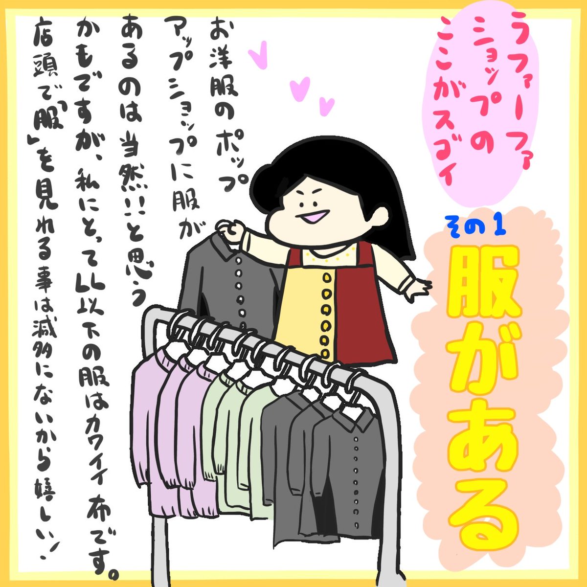 今日からラフォーレミュージアム原宿で、プラスサイズブランドが集合するラファーファショップが開催されている!
私も去年行ったので特にありがたいと感じた事をまとめてみました!

なんかいっぱい貰えたの嬉しかった…!
※去年の思い出なので今回と違うところもあるかも!
https://t.co/sNdQCONsmx 