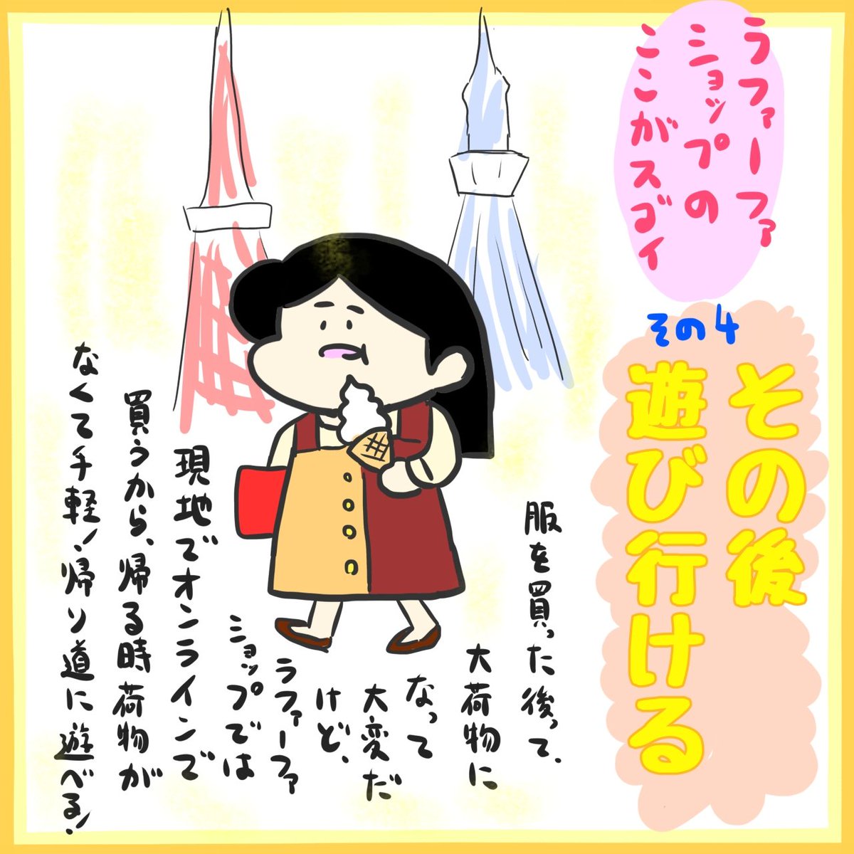 今日からラフォーレミュージアム原宿で、プラスサイズブランドが集合するラファーファショップが開催されている!
私も去年行ったので特にありがたいと感じた事をまとめてみました!
なんかいっぱい貰えたの嬉しかった…!
※去年の思い出なので今回と違うところもあるかも!
https://t.co/sNdQCONsmx