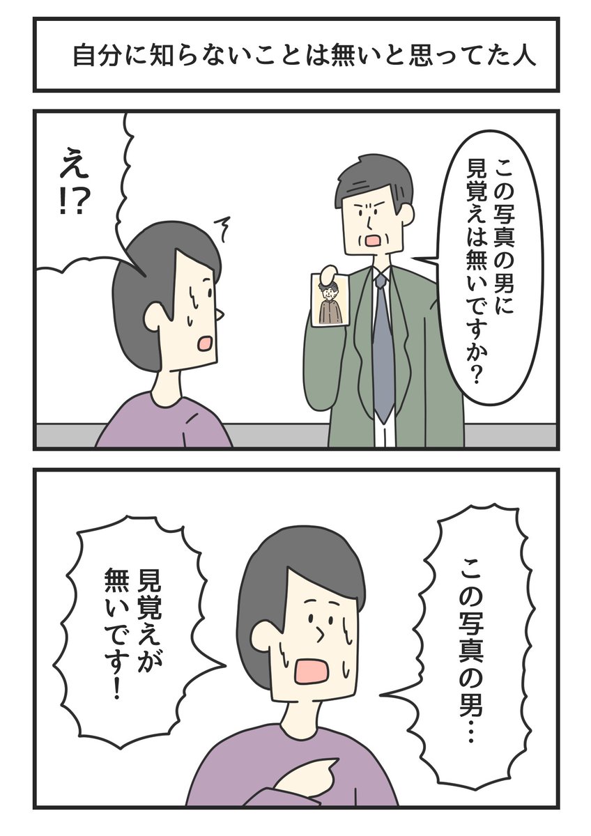 自分に知らないことは無いと思ってた人