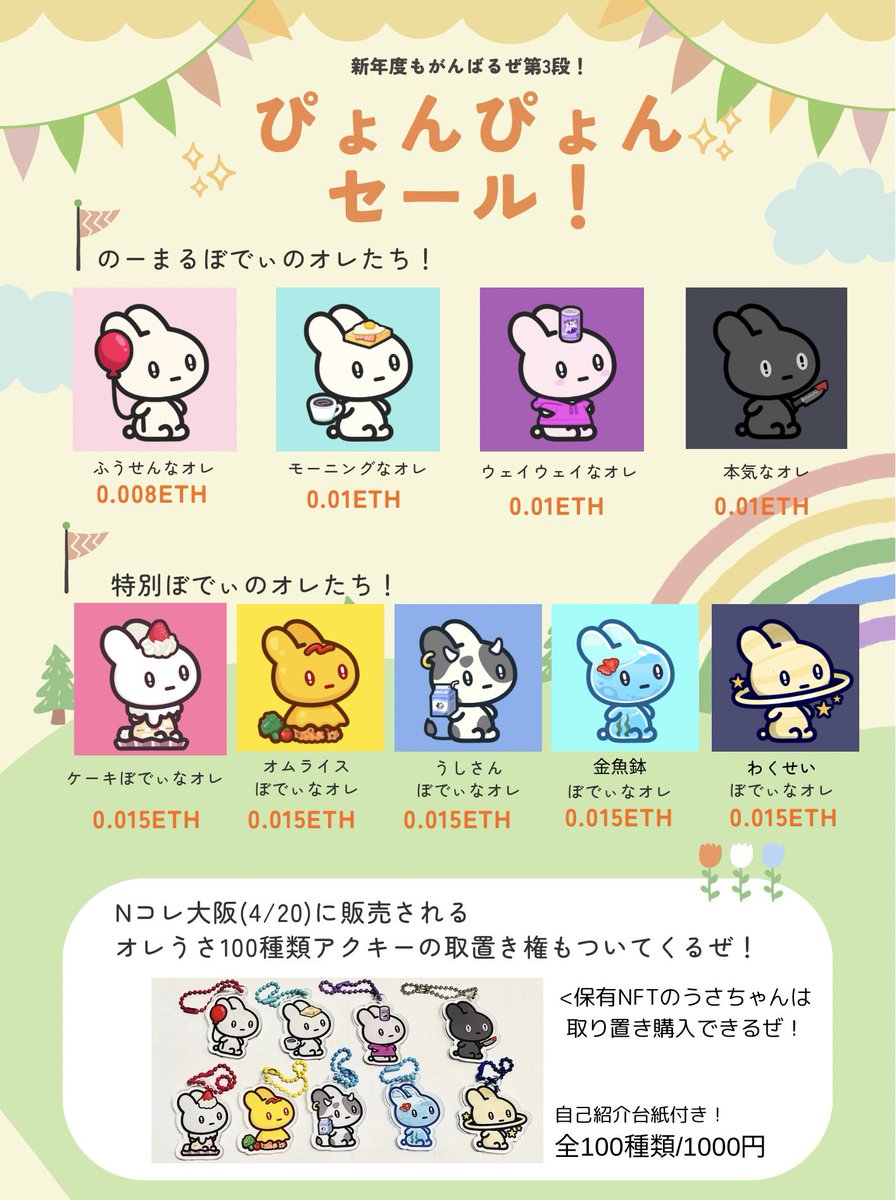 ore_wa_usagi's tweet photo. うぴぴ〜！

明日4/6(土)21:00開始
第3回 新・ぴょんぴょんセールの公開だぜ！！🐰💓

今回は全うさちゃんの5%しかいない
特別なうさちゃんの登場だぜ！🐰✨
ぼでぃが突然変異した珍しいうさちゃんなんだぜ！🐰三🐰

今回で99匹もちきゅうにきているうさちゃん！
どうぞよろしくなんだぜ！！🐰🐰🐰🐰 https://t.co/wDqCHaPMyT