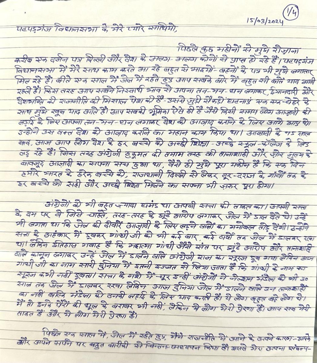AamAadmiParty's tweet photo. जेल से शिक्षा क्रांति के जनक मनीष सिसोदिया जी ने अपनी विधानसभा के लोगों के लिए लिखा भावुक संदेश ❤️

इस संदेश को ज़रूर पढ़ें: https://t.co/C6fcagH6ZZ