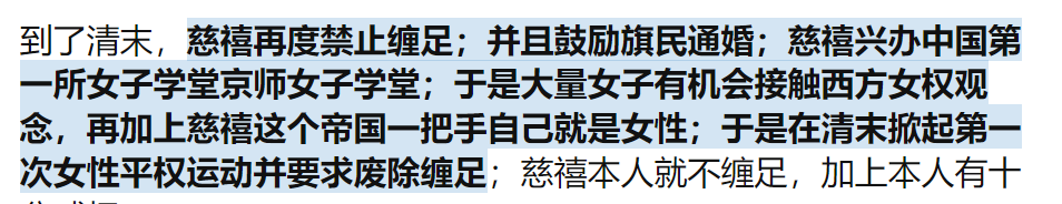 查了查，果然，女人帮助女人的历史就是会被抹去。顺带一提，慈禧发动政变掌握大权的时候才26岁，她的盟友慈安24岁