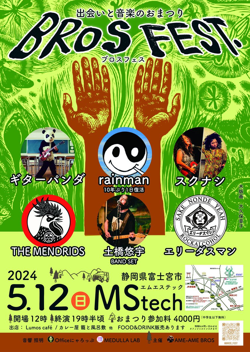 hs19620321's tweet photo. BROS FEST.
*ギターパンダにスクナシに杉山章二丸にrainmam、こりゃもう行くしか無いだろ⁉️
#BrosFest
#ギターパンダ
#スクナシ
#杉山章二丸
#rainman
#MStech https://t.co/MdtKKtYtUx