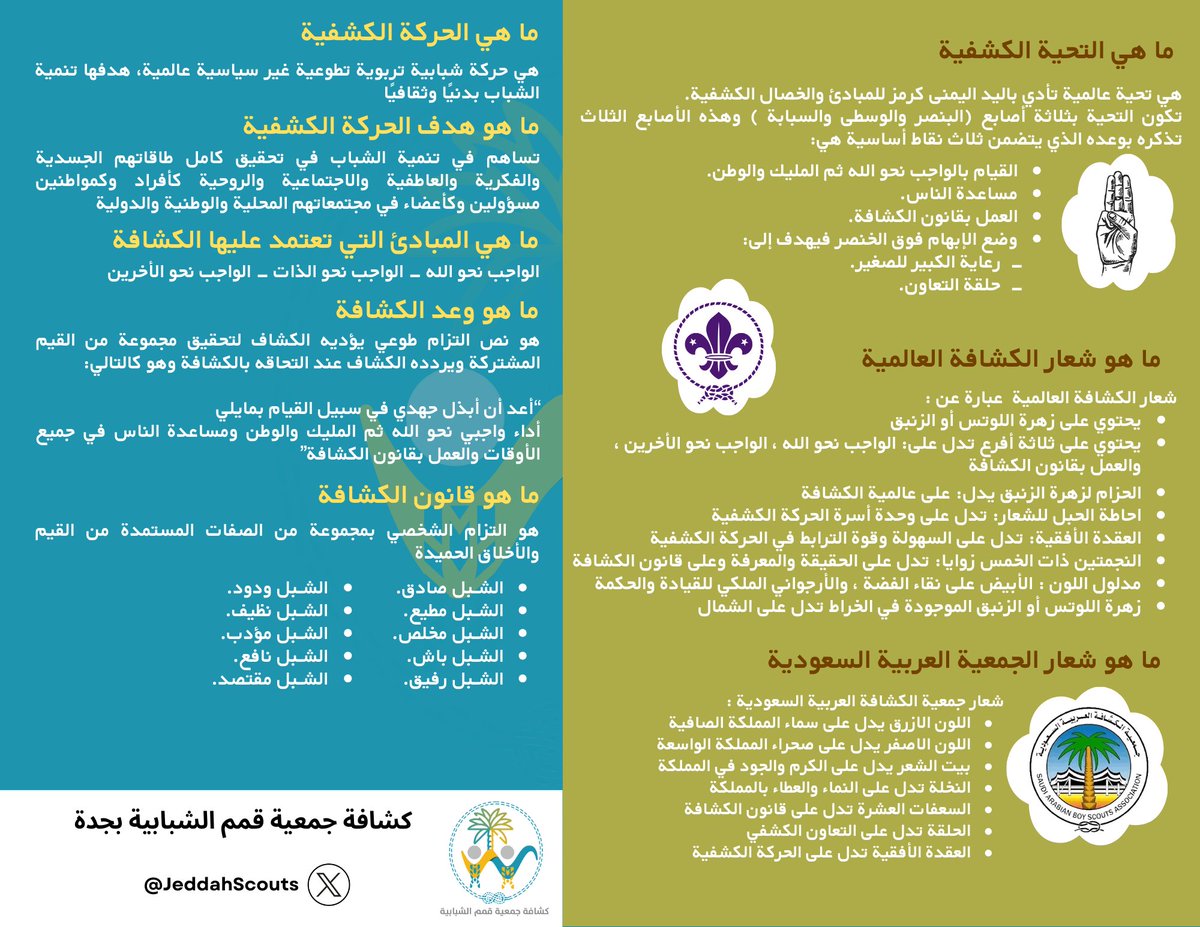 JeddahScouts tweet picture