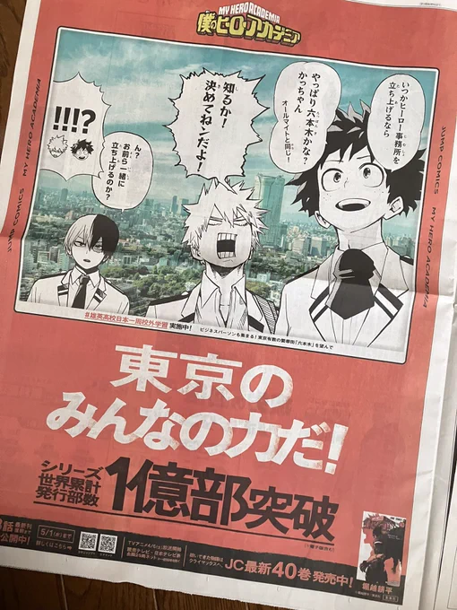 チャリで5分の地元駅内NewDaysに普通に売ってた!ヒロアカ東京新聞ゲットだぜ、わーい🙌
オリジン可愛いね、おさなな可愛いね☺️この時点では共同事務所を立ち上げるつもりは1ミリもないんだろうけどこれを機に共同事務所のメリットと合理性にふと思い至ってそれとなく検討し始めてたりすると可愛いです 