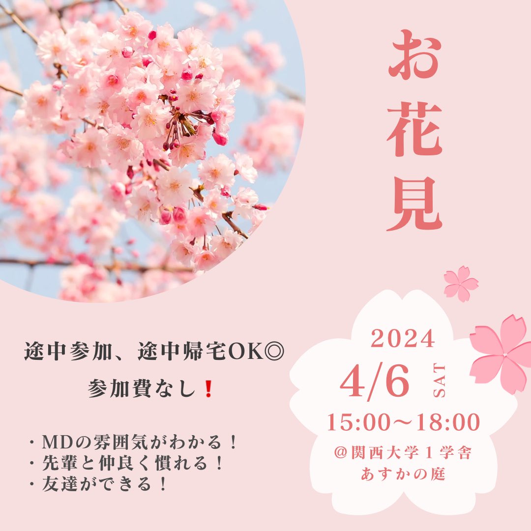 ku_mountaindew's tweet photo. お花見について🌸

同じ学部の子や趣味が一緒など、色んな子と仲良くなれるチャンス❗️🫶🏻
先輩に履修相談もできちゃいます👀

⭐︎以下詳細です👇🏻

♡日時 : 4／6（土）  15:00-18:00
♡場所 : 関西大学１学舎  あすかの庭
♡参加費 : なし❗️

⚠️途中参加、途中で帰るなど全然OKです！

#春から関大 https://t.co/k3iA4bjDIE