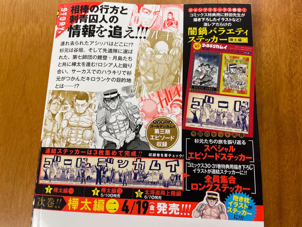 本日発売!!】 リミックス版『#ゴールデンカムイ』第7巻は本日発売