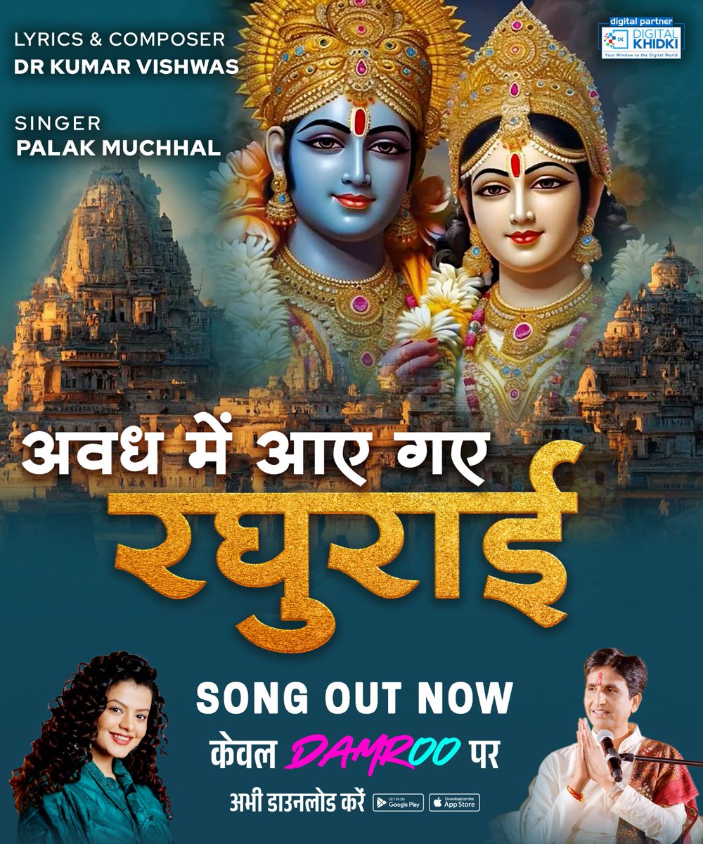 '🎵 Experience the divine bliss of Ram Navami with 'Awadh Mei Aaye Gaye Raghurai'! @DrKumarVishwas heartfelt poetry and @palakmuchhal3's angelic voice create a musical offering like no other. Available exclusively on @damrooapp. @Vishwaasam #AwadhMeiAayeGayeRaghurai'