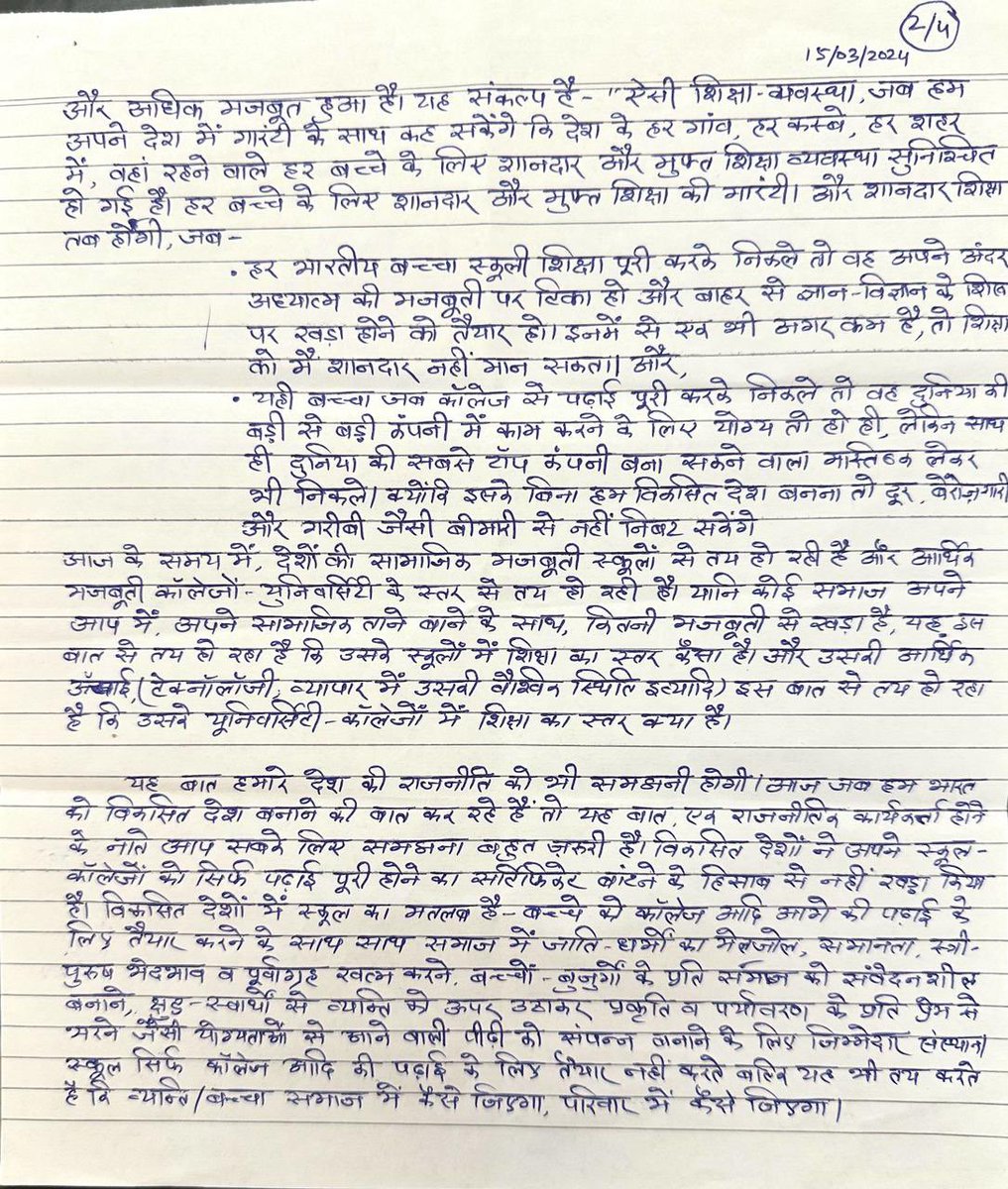 @msisodia Ji's heartfelt and touching letter to the voters of Patparganj constituency. You have our utmost love, respect, and support, Manish Ji. See you soon.