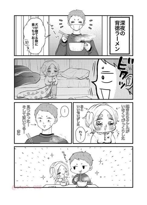 ある日の深夜🌃🍜

#ちびいっぬ 