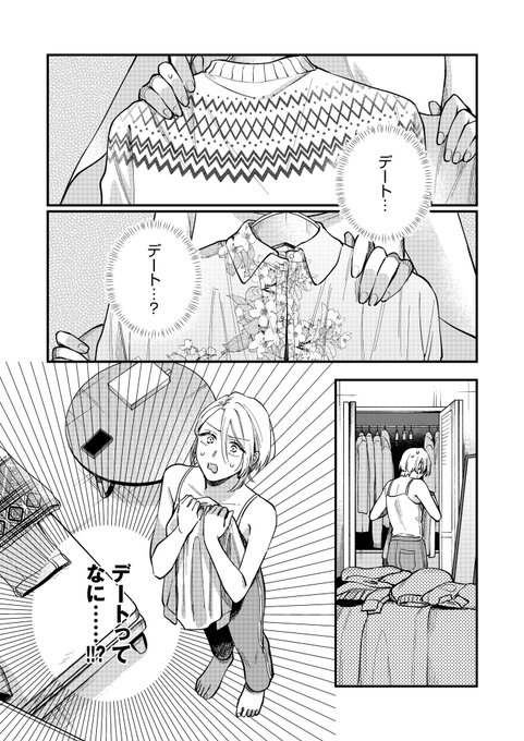 【本日更新】ヨドカワ『いちこえ、にふり、タチアオイ』第4話

待ちに待ったデート(?)回!! 
山田からの急なお誘いに戸惑うアオイだったが、意を決して待ち合わせ場所に行くとーー。

https://t.co/apE9IwgutF
#COMICMeDu 