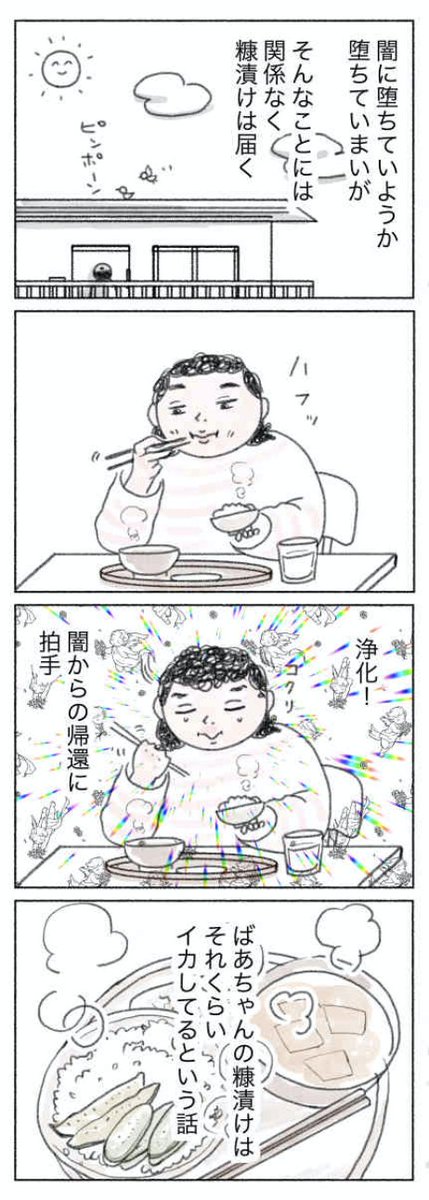 東京で消耗している社畜が、おばあちゃんから送られてきた糠漬けを食べて浄化された話(0/40) 