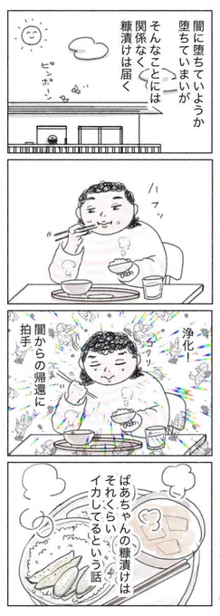 東京で消耗している社畜が、おばあちゃんから送られてきた糠漬けを食べて浄化された話(0/40) 