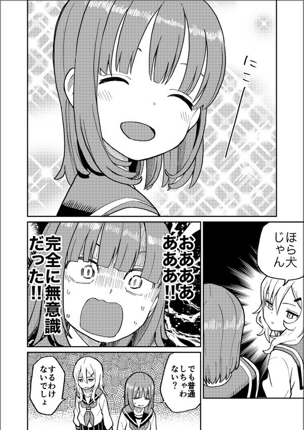犬みたいな子猫みたいな子(再掲)2/3 