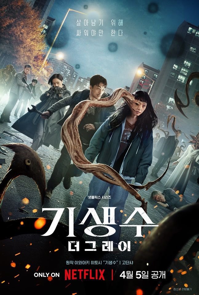 Available on netflix now!! Title : Parasyte- The Grey