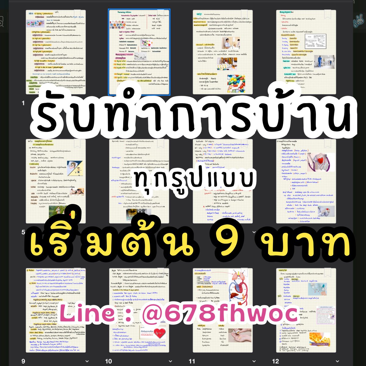 study_homework_'s tweet image. 📚#รับทําการบ้าน  ทุกรูปเเบบ ‼️ ราคาเริ่มต้น 9 บาท🌟
เช็ครีวิวได้ที่ IG : study.homework_

♡ รับเขียน-คัดลอก,เขียนไอเเพด / สมุด / กระดาษต่างๆ
♡ โจทย์หรือเเก้ 0,ร,มส
♡ มายเเมพ,อินโฟกราฟฟิก,เรียงความ
♡ รายงาน,งาน Word,สไลด์ PowerPoint
เเละอื่นๆทุกรูปเเบบ❤️❤️
💚 Line : @678fhwoc