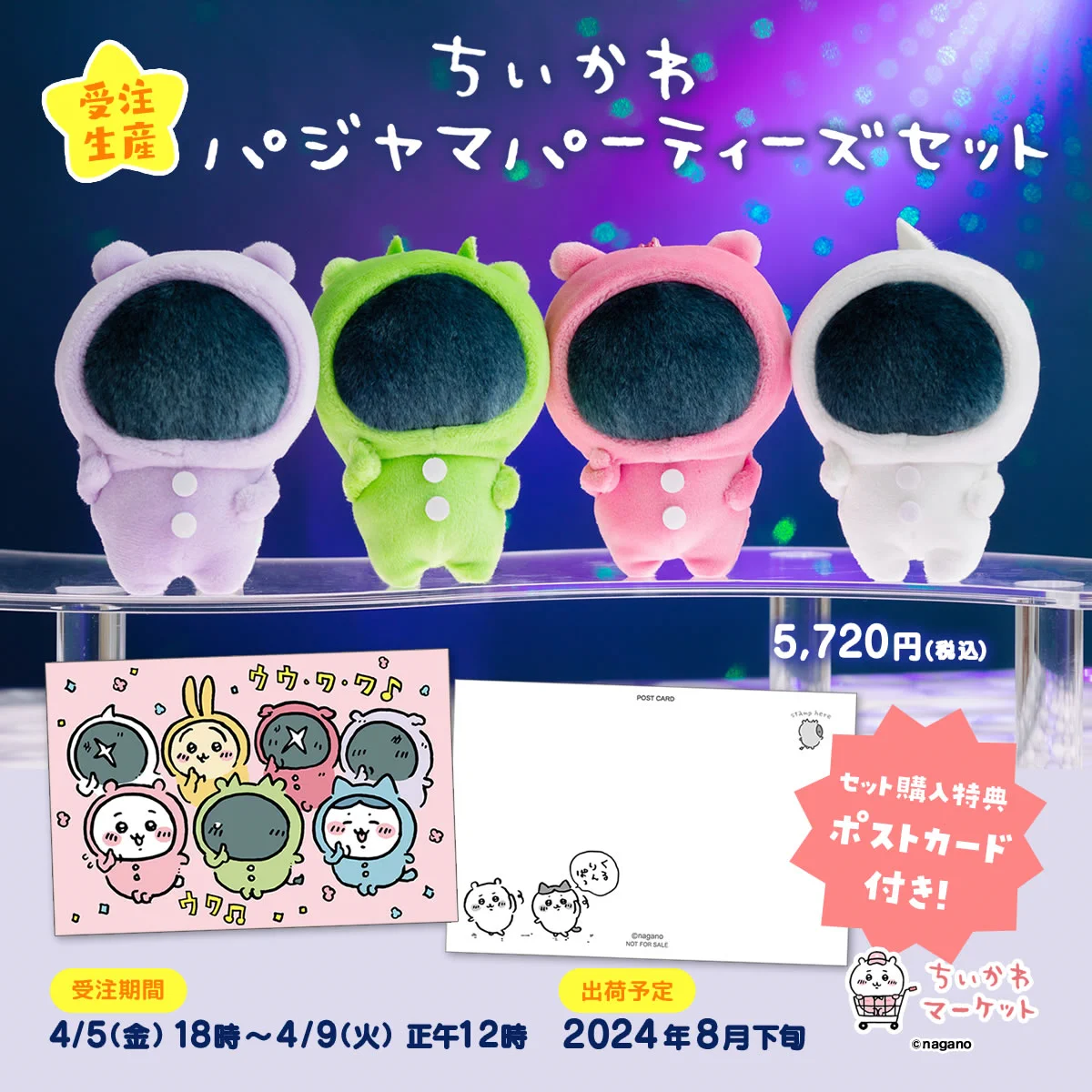 ちいかわマーケット公式 on X: 
