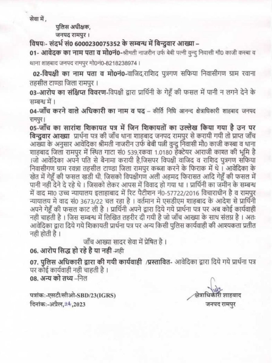 #twitterseva <a href="/Uppolice/">UP POLICE</a>
<a href="/dgpup/">DGP UP</a>
<a href="/digmoradabad/">DIG Range Moradabad</a> महोदय जी कृपया संज्ञान लेकर कार्रवाई करने की कृपा करें। थाना पटवाई पुलिस द्वारा इस प्रकार प्रार्थिनी के बेटे को थप्पड़ मारना  धमकाना अभद्र भाषा का प्रयोग व भूमाफियाओं का साथ देते हुए गेहूं की फसल काटने से रोकना विधि विरुद्ध है।