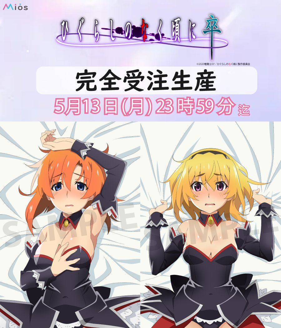 ひぐらしのなく頃に卒　竜宮レナ 大学生ver.(エンジェルモート) 抱き枕カバー ひぐらしのなく頃に 竜宮レナ 大学生ver.(エンジェルモート) 抱き枕