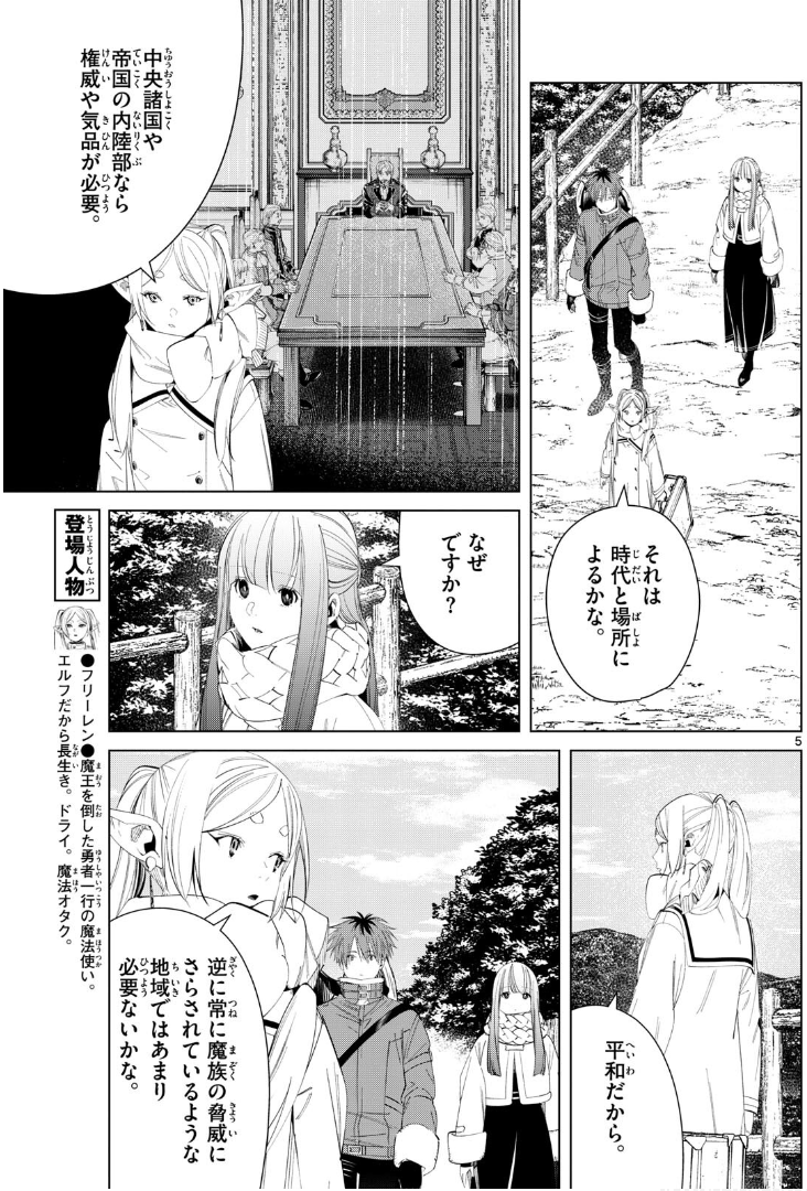 TL上で辺境伯云々が話題だけど、葬送のフリーレンの魔王討伐後の時代に没落した貴族の話をちょっと思い出すなど。もうすぐ出る最新刊収録分の内容です。 