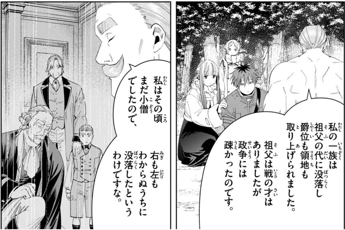 TL上で辺境伯云々が話題だけど、葬送のフリーレンの魔王討伐後の時代に没落した貴族の話をちょっと思い出すなど。もうすぐ出る最新刊収録分の内容です。 