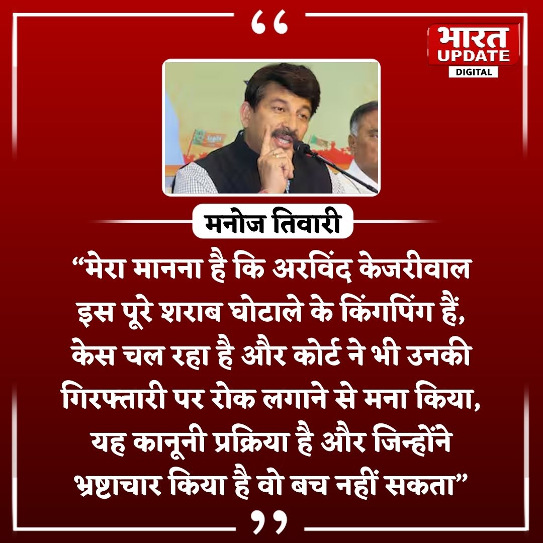 दिल्ली: भाजपा नेता मनोज तिवारी ने कहा, 'मेरा मानना है कि अरविंद केजरीवाल इस पूरे शराब घोटाले के किंगपिंग हैं'

#Delhi #BJP #AAP #ManojTiwari #ArvindKejriwal #liquorcase #BharatUpdate  
@ManojTiwariMP