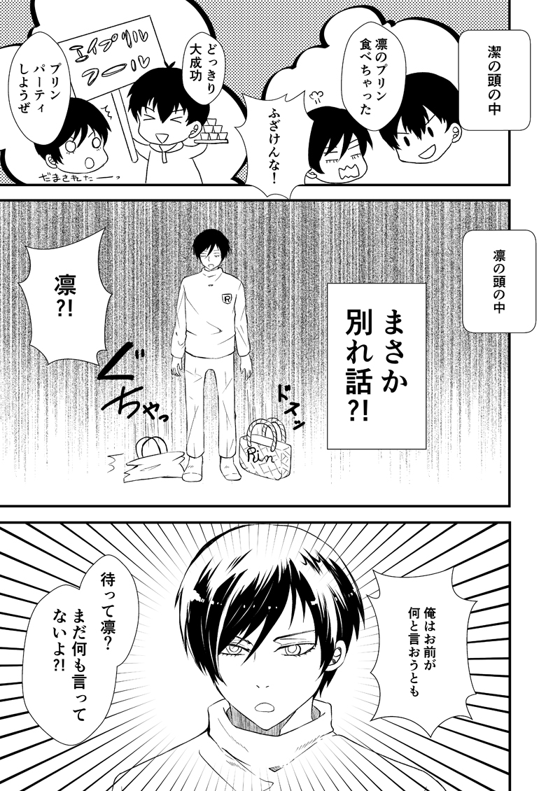 rnisでエイプリフールと41誕
rnis同棲設定
大遅刻!
(1/2) 