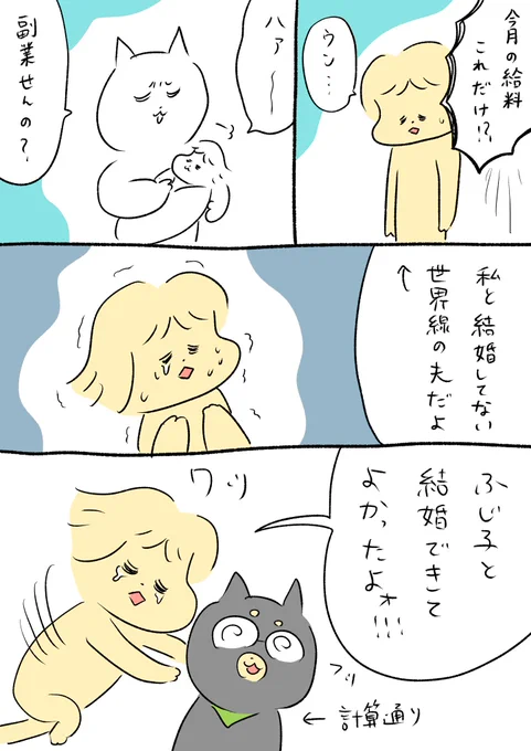 定期的にこうやって夫を騙している 