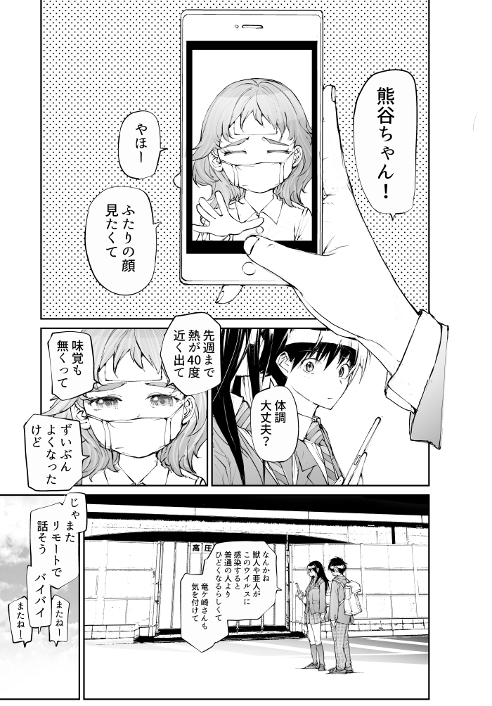 さよならリザードマン【2/9】 