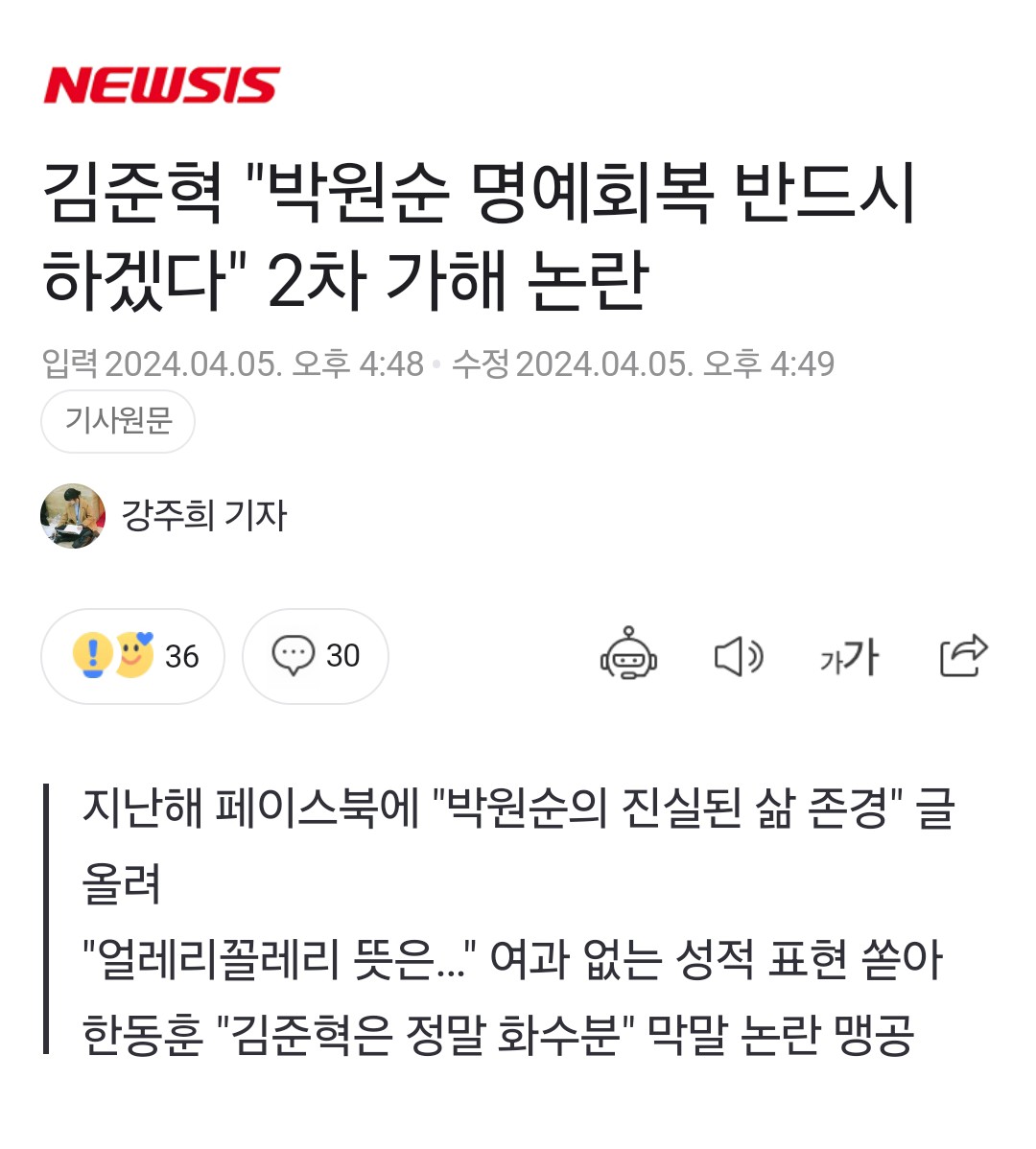 김준혁 박원순을 명예회복 시킨다고?
피해자 2차 가해에 완전 정신병자네.

박원순이 피해자에게 보낸 문자

1. 본인 속옷차림 사진 보냄
2.냄새가 맡고 싶다 
3. 오늘 몸매가 멋있다 사진 보내달라
4. 섹스를 알려주겠다
5. 이제는 같은 부서가 아니니 들키지 않고 몰래 더 편하게 만날 수 있잖아?
.
